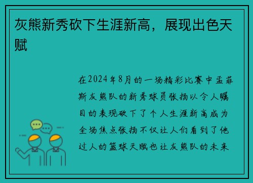 灰熊新秀砍下生涯新高，展现出色天赋