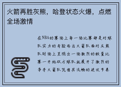 火箭再胜灰熊，哈登状态火爆，点燃全场激情