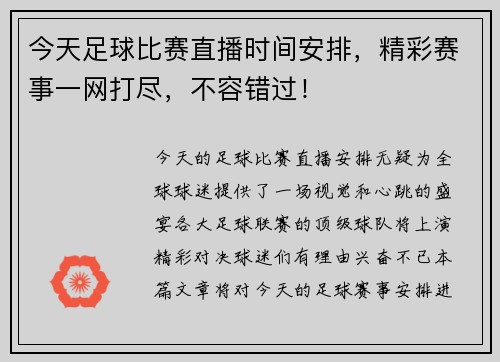今天足球比赛直播时间安排，精彩赛事一网打尽，不容错过！